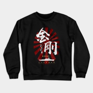 IJN Kongo Battleship White Calligraphy Crewneck Sweatshirt